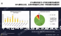 2023年比特币钱包比较：选