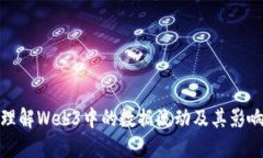 理解Web3中的数据流动及其