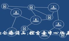 2023 Web3大会邀请函：探索