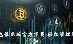 baaotiTP钱包最新版官方下载