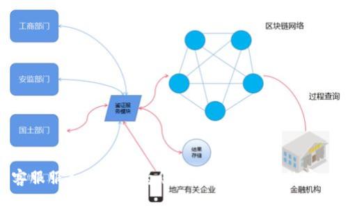 : tp客服服务电话—为您提供专业快速的客户支持