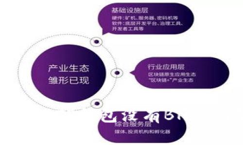 如何解决TP钱包没有BNB的问题？