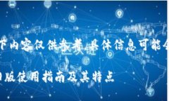 注意：以下内容仅供参考
