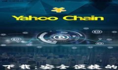 TP钱包官网最新版下载：安