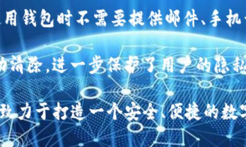   TP钱包：数字资产管理新选择 / 

 guanjianci TP钱包, 数字货币, 加密资产, 钱包使用, 交易安全 /guanjianci 

随着区块链技术的快速发展，数字资产管理逐渐成为人们关注的焦点。在各种数字资产管理工具中，TP钱包凭借其安全性和便捷性，越来越受到用户的青睐。TP钱包是一款功能强大的数字货币钱包，支持多种数字资产的存储与管理，为用户提供了良好的使用体验。

TP钱包的主要功能
TP钱包是一款多功能的数字货币钱包，支持多种主流和小众加密资产的存储、发送和接收。除了基本的钱包功能外，TP钱包还提供去中心化交易所（DEX）的访问能力，用户可以直接在钱包内完成交易，不需要将资产转移到交易平台，大大提升了资产的安全性。

此外，TP钱包还提供了丰富的DApp（去中心化应用）访问功能，用户可以通过钱包直接访问各种基于区块链的应用程序，如去中心化金融（DeFi）、非同质化代币（NFT）市场等。此外，TP钱包还设置了多重签名、冷钱包等安全功能，以确保用户资产的安全。

TP钱包的安全性如何保障
安全性是选择数字货币钱包时，用户最为关注的因素之一。TP钱包采用多层安全机制，从技术和用户体验两个方面保障资产安全。首先，TP钱包采用了数据库加密技术，用户私钥和助记词信息经过高强度加密，确保到了服务器端后不会被泄露。同时，TP钱包无需保存用户的私钥，所有信息均在本地处理，大幅降低了被攻击的风险。

此外，TP钱包还提供了多种身份验证方式，包括指纹识别和人脸识别，增加了钱包的安全防护层。另外，TP钱包还支持分布式存储，在不同的服务器上分散用户数据，进一步降低了数据被攻击的风险。总的来说，TP钱包在安全性方面打造了一个闭环，营造出一个安全、信任的数字资产管理环境。

如何使用TP钱包进行交易
使用TP钱包进行交易的流程非常简单。首先，用户需要在应用商店下载并安装TP钱包应用。接着，用户可以选择创建新的钱包或导入现有钱包。如果是新创建钱包，用户需要生成助记词并妥善保存，确保在未来找回钱包。

一旦钱包设置完成，用户即可进行资产的充值和发送。在主界面上，用户可以选择“充值”功能，通过扫描二维码或手动输入地址将数字资产转入TP钱包。同时，发送资产同样简单，用户只需输入接收地址和金额即可。TP钱包还提供交易记录查询功能，用户可以随时查看自己的交易历史，保持对资产的透明性。

TP钱包的未来发展方向
随着区块链技术的不断进步，TP钱包的未来发展也充满了可能。首先，TP钱包计划扩展更多支持的区块链网络，进一步丰富钱包的功能，提供用户更多的数字资产选择。此外，TP钱包还希望通过不断用户体验，提升交互界面的友好度，吸引更多新用户入驻。

同时，TP钱包也在探索更为广泛的DApp整合，计划与各类去中心化应用进行深度合作，让用户可以在TP钱包内完成多种复杂的区块链操作，提升便捷性。此外，TP钱包还将依据用户反馈，及时改进产品，力求为用户提供最优质的数字资产管理服务。

相关问题解答

1. TP钱包与其他数字货币钱包有什么区别？
在市场上，有多款数字货币钱包供用户选择，TP钱包与其他钱包的区别主要体现在以下几个方面。首先，在功能上，TP钱包为用户提供了去中心化交易所的访问能力，用户可以在钱包内直接进行交易，而不必中转至交易所。这一设计提升了交易的安全性，避免了资产被集中保存在交易所的风险。

其次，TP钱包在用户体验方面进行专门，界面简洁直观，操作流程简单易懂，适合各类用户使用。不像一些钱包软件设置了复杂的操作，多数用户在TP钱包上都能快速上手，有效降低了学习成本。

最后，安全性方面，TP钱包采取了多重验证机制与数据加密策略，相较于一些传统钱包来说，TP钱包在保护用户资产安全性上更为积极主动，用户可以更加安心地管理自己的数字资产。

2. TP钱包支持哪些主流的数字货币？
TP钱包支持多种主流的数字货币，包括但不限于比特币（BTC）、以太坊（ETH）、瑞波币（XRP）以及其他具有相对较高市值的山寨币。用户可以通过TP钱包方便地管理这些资产，进行充值、转账和交易。

除了主流数字货币外，TP钱包也在持续扩展对小众加密货币的支持，为用户提供更广泛的选择空间。对于持有多种数字货币的用户来说，TP钱包无疑是一个合适的选择。用户可以将其所有资产集中管理，避免由于多钱包管理而导致的安全隐患和使用上的困扰。

3. TP钱包适合新手使用吗？
TP钱包是一款非常适合新手用户使用的数字货币钱包。首先，它的界面设计非常友好，用户可以轻松找到所需功能，不需要复杂的操作步骤。其次，TP钱包内置了详细的使用指南和常见问题解答，用户可以在遇到任何问题时快速找到解决方案，不会因为缺乏经验而导致操作失误。

此外，TP钱包还提供了一系列安全措施，确保新手用户在操作过程中尽可能降低风险。冷钱包存储、私钥加密、安全验证等策略能够有效保护用户的资产安全，即使是对区块链不够熟悉的新手用户也能放心使用。

4. TP钱包如何保障用户的隐私？
TP钱包非常重视用户的隐私保护，采取了多项措施确保用户数据和资产信息的安全。首先，TP钱包从设计上减少了对用户私人信息的收集，用户在使用钱包时不需要提供邮件、手机号码等个人隐私信息。这一方面保护了用户隐私，另一方面也降低了数据泄露的风险。

其次，TP钱包采用了前端加密方式，所有的交易和数据交互仅在用户设备上完成，钱包不保存用户的私钥。一旦关闭应用，用户的所有数据都会被自动清除，进一步保护了用户的隐私。总之，TP钱包在保障用户隐私方面展现了极大的用心，用户可以放心将数字资产储存在此。

总结而言，随着数字货币的发展，TP钱包凭借其强大的功能、安全性和良好的用户体验，吸引了越来越多的用户。在未来的区块链时代，TP钱包将继续致力于打造一个安全、便捷的数字资产管理平台，让更多用户享受到区块链技术带来的便利。