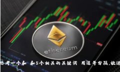 思考一个和 和5个相关的关