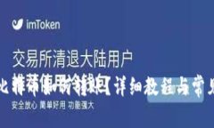 钱包里的比特币如何转账