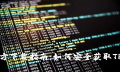 TPTP官方下载指南：如何安