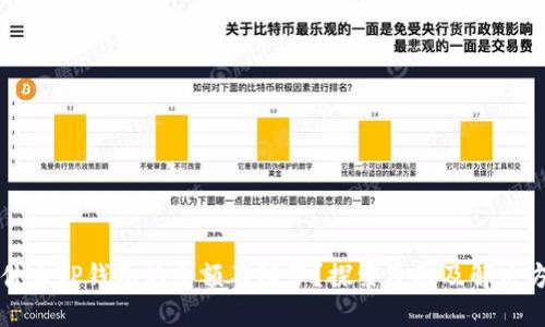 为什么TP钱包的余额不动了？探索原因及解决方案