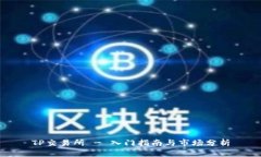 TP交易所 - 入门指南与市场