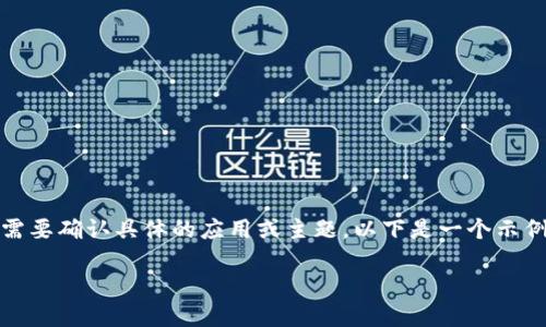 注意：由于“tatp”可能指代不同的内容或软件，您需要确认具体的应用或主题。以下是一个示例文本基于不确定性，您可以根据需要修改或调整。

TATP官方下载及其使用指南