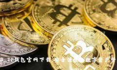 : 2023 TP钱包官网下载：安
