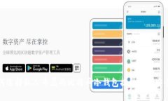如何选择私人专属的比特