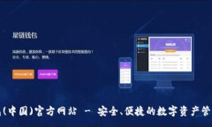 :tp钱包(中国)官方网站 -