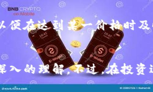 思考一个和  
   
  如何在TP钱包中购买StarL(STAR)的详细步骤/  

关键词：   
 guanjianci TP钱包, StarL, 购买, 加密货币, 数字资产/ guanjianci  

引言  
加密货币市场日益繁荣，越来越多的人开始接触数字资产。TP钱包作为一个功能强大且用户友好的加密货币钱包，为用户提供了安全便捷的资产管理及交易功能。不过，很多新手用户在使用TP钱包的时候，可能会遇到一个问题：如何在TP钱包中购买特定的加密货币，如StarL(STAR)。本文将详细介绍如何在TP钱包中购买StarL，并回答一些相关问题，以帮助用户更好地理解和使用TP钱包。

第一步：下载和安装TP钱包  
首先，要在TP钱包中购买StarL，您需要确保您已经下载并安装了TP钱包。TP钱包可以在各大应用商店找到，例如Apple App Store和Google Play Store。下载并安装完成后，您需要创建一个新钱包或恢复一个已有钱包。请记住要妥善保管您的助记词和私钥，以确保您的资产安全。

第二步：充值资金  
在TP钱包中购买StarL之前，您需要先为钱包充值。您可以通过多种方式为钱包充值，比如使用法币购买热门的加密货币（如USDT、ETH等）并转入TP钱包，或者直接通过交易所进行充值。通常建议先购买稳定币（如USDT）作为交易基准，然后再用于购买StarL。

第三步：找到StarL交易对  
在TP钱包中，您可以通过搜索功能找到StarL。点击“市场”选项卡，搜索“StarL”。这时，您会看到与StarL相关的交易对，通常是USDT/STAR。选择您想要的交易对，进入交易页面。

第四步：进行交易  
选择好交易对后，您将进入交易界面。在这里，您可以设置购买的数量和价格。如果您选择市价单，系统会自动以当前市场价格执行交易；如果您选择限价单，可以手动设置购买价格。确认无误后点击“买入”按钮，即可完成StarL的购买。

第五步：确认交易和资产管理  
购买完成后，您可以在钱包的“资产”选项卡中看到您的StarL余额。确保您检查每笔交易记录，以确认交易是否成功。TP钱包还提供了便捷的资产管理功能，帮助用户随时了解自己的资产状况。

常见问题及解答

问题一：TP钱包的安全性如何？  
TP钱包以其高安全性而受到广泛认可。首先，TP钱包采用了私钥本地存储的方式，这意味着用户的私钥不会上传到任何服务器上，确保了用户资产的安全。此外，TP钱包还支持多重签名和短时冷钱包管理，进一步提高了资产安全性。用户应定期更新软件版本，以享受最新的安全特性。在使用TP钱包时，一定要妥善保存助记词和私钥，避免因遗失而造成资产损失。

问题二：StarL有什么特别的地方？  
StarL(STAR)是一种新兴的加密货币，主要面向去中心化金融（DeFi）和NFT市场。它的独特之处在于其强大的社区支持和实用性。许多用户选择StarL是因为它的技术背景和未来的发展潜力，特别是在NFT领域中的应用。此外，StarL的交易费用也相对较低，吸引了很多投资者。随着越来越多的项目开始采用StarL作为支付手段，这一币种的前景被广泛看好。

问题三：如何选择合适的交易对？  
在TP钱包中选择交易对时，投资者应考虑几个因素。首先，选择流动性高的交易对可以确保您在需要时快速进出市场。一般来说，主要的稳定币（如USDT）与StarL的交易对往往具有较好的流动性。其次，考虑交易费用也是非常重要的。低费用的交易对可以让您在多次交易中节省成本。此外，用户还应关注市场走势及项目的动态，以做出更明智的交易决策。

问题四：购买StarL后如何管理资产？  
在TP钱包中购买StarL后，用户可以通过资产管理界面来监控和管理自己的数字资产。建议定期查看StarL的市场动态，了解其价格波动及市场环境。此外，用户还可以设置价格提醒，以便在达到某一价格时及时进行交易。此外，TP钱包还支持多种功能，如转账、兑换及质押等，用户可以根据自己的需求进行灵活操作。因此，适当的资产管理不仅可以提高盈利潜力，同时也能有效降低投资风险。

总结  
在TP钱包中购买StarL非常简单，只需遵循上述步骤，并保持对市场动态的关注，就可以轻松管理您的数字资产。同时，通过本文对相关问题的解答，相信您对TP钱包以及StarL有了更深入的理解。不过，在投资过程中，请务必记得风险自担，谨慎决策。希望您在加密货币的投资之路上，能够实现自己的财富梦想！