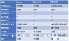 如何下载TP钱包APP：完整指