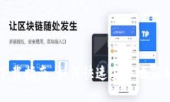 TP钱包下载指南：如何快速