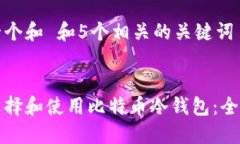 思考一个和 和5个相关的关