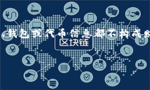 注意：以下内容仅为演示示例，提及的任何加密货币交易所、钱包或代币信息都不构成财务建议，请在进行交易之前做好充分的研究和风险评估。 


如何将TP钱包里的USDT提到HT交易所