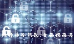 如何制作比特币冷钱包：