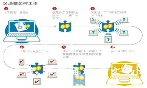   TP 钱包：BNB 的最佳使用方式与优势 / 

 guanjianci TP 钱包, BNB, 加密货币, 钱包安全, 数字资产管理 /guanjianci 

随着区块链技术的发展和加密货币的普及，越来越多的人开始关注如何安全、便捷地管理自己的数字资产。在众多加密货币钱包中，TP 钱包因其卓越的用户体验和强大的功能而受到广泛关注。尤其是在处理BNB（币安币）时，TP 钱包提供了全面的支持和一系列优势。本文将深入探讨 TP 钱包与 BNB 的结合使用，以及如何有效利用 TP 钱包管理你的数字资产。

什么是 TP 钱包？
TP 钱包是一款多功能的加密货币钱包，支持多种数字资产的存储、管理和交易。它不仅支持常见的加密货币，如比特币（BTC）、以太坊（ETH），同时也支持 BNB（币安币）。TP 钱包具有用户友好的界面，采用了先进的加密技术，提高了资产的安全性。此外，TP 钱包还增加了许多实用功能，例如内置的交易所和跨链支持，极大地方便了用户的日常使用。

TP 钱包的主要功能
TP 钱包提供了多种强大的功能，帮助用户方便地管理和交易自己的加密资产。以下是 TP 钱包的几个主要功能：

1. 多币种支持
TP 钱包支持多种主流加密货币，不仅包括 BTC、ETH，还支持 BNB、USDT 等多种代币。用户可以轻松在不同资产之间进行转换，而不需要频繁切换不同的钱包。这种便捷性吸引了大量用户，使得 TP 钱包成为进行数字资产投资的理想选择。

2. 安全性
安全性是加密钱包用户最关心的问题之一。TP 钱包采用了先进的加密算法和多重签名技术，确保用户的资产安全。此外，TP 钱包还提供了备份和恢复功能，用户可以通过助记词或私钥轻松备份自己的钱包，防止资产丢失。

3. 简单易用
TP 钱包的设计非常注重用户体验，界面，使得无论是新手还是资深用户都能快速上手。用户可以轻松发送和接收加密货币，查看交易记录以及管理自己的资产组合，这让用户在操作时感到无比顺畅。

4. 内置交易所
TP 钱包内置交易所，用户无需离开钱包便可以进行交易。这种一体化设计节省了时间，同时降低了交易成本。用户可以在钱包内直接买入或卖出 BNB 和其他加密资产，交易过程非常便捷。

5. 跨链功能
TP 钱包还支持跨链交易，用户可以方便地在不同区块链之间进行资产转移。这一功能大大提高了资产的流动性，使得用户能够灵活地掌握自己的投资策略。

如何安全使用 TP 钱包管理 BNB
虽然 TP 钱包在安全性方面做得很好，但用户自身的安全意识也同样重要。以下是一些安全使用 TP 钱包管理 BNB 的建议：

1. 定期更新软件
致力于保护加密资产的安全，用户应该定期更新 TP 钱包及其相关软件，以确保自己使用的是最新版本，获得最新的安全补丁和功能。

2. 使用强密码
设置一个强密码是保护您的钱包安全的重要一步。同时，用户不能将密码告诉任何第三方。如果有可疑的 phishing 网站或链接，务必及时警惕。

3. 启用双重验证
TP 钱包如支持双重验证，建议用户启用此功能，以增加额外的安全层。即便密码被盗，攻击者也无法轻易获取用户的资产。

4. 备份钱包信息
确保使用助记词或私钥正确备份钱包信息。当设备丢失或钱包出现故障时，用户可以通过这些信息恢复自己的资产。

5. 定期检查交易记录
用户应当定期检查自己的交易记录，一旦发现任何可疑的交易应立即采取相应措施，确保资产安全。

常见问题详解

1. TP 钱包如何导入和导出 BNB？
对于新用户，可能会对如何导入和导出 BNB 产生疑问。首先，导入 BNB 的方式相对简单。在 TP 钱包中，用户只需选择“接收”选项，系统会生成一个唯一的地址。用户可以将其分享给其他人，或者将其他钱包中的 BNB 转入该地址。一旦交易完成，BNB 就会出现在 TP 钱包中。

对于导出 BNB，用户可以选择“发送”选项，输入接收方地址及交易金额，确认无误后即可完成交易。在发送过程中，要注意输入地址的准确性，以免资产发送到错误地址。

2. TP 钱包如何确保我的资产安全？
用户在使用 TP 钱包时，安全性是一个重要的考虑因素。TP 钱包采用了多重加密技术和安全验证机制，保障用户资产。例如，通过设置强密码、多重验证和加密存储等方式，用户资产得到了更好的保护。此外，用户还可以使用助记词或私钥进行备份和恢复。这意味着即使在设备丢失的情况下，只要用户掌握助记词，就可以随时找回自己的资产。

3. TP 钱包支持的存币、铸币及交易类型有哪些？
TP 钱包支持多种加密货币的存储、交易以及铸币功能。其中包括比特币（BTC）、以太坊（ETH）、币安币（BNB）等主流加密资产。此外，用户可以在 TP 钱包中进行资产的交换和交易，通过内置交易所直接获得其他加密货币。这种多元化的资产管理方式，使得用户在进行投资时更加灵活。

4. TP 钱包是否支持手机和电脑端？
TP 钱包不仅提供了手机端的应用，还支持电脑端的使用。用户可以在任意平台上进行资产管理与交易。手机端的应用更适合随时随地进行操作，而电脑端则可以提供更大的屏幕和操作空间，方便用户进行更为复杂的交易。同时，数据在不同平台之间是同步的，用户可以在多个设备间自由切换，保持资产管理的一致性。

总之，TP 钱包是管理 BNB 和其他加密资产的理想选择。凭借其多币种支持、卓越的安全性、简单易用的界面以及强大的功能，TP 钱包为用户提供了便利的数字资产管理方案。希望通过本文的详细介绍，能让你对 TP 钱包与 BNB 的使用有更深入的了解，更好地掌控自己的数字资产。