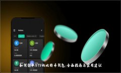 如何领取BTV的比特币钱包