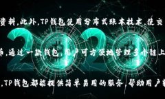   TP钱包官方下载安卓版：
