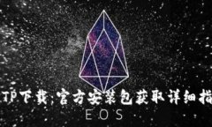 TPTP下载：官方安装包获取