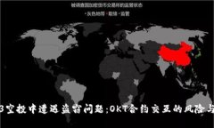 Web3空投中遭遇盗窃问题：