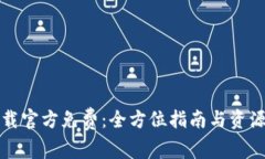 TP下载官方免费：全方位指