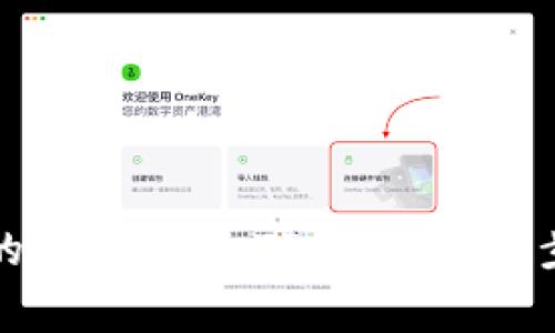 怎么把交易所的USDT转入TP钱包：详细步骤与注意事项