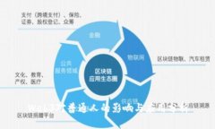 Web3对普通人的影响与应用分析