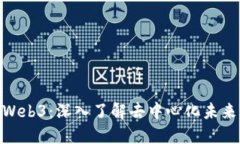 : 孙哥Web3：深入了解去中心化未来的先锋