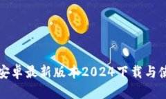 TP官方安卓最新版本2024下