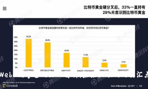 Web3元宇宙的深入解析：未来互联网的交汇点