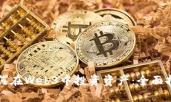 如何在Web3中投资资产：全