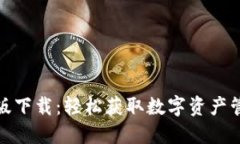 TP钱包官网正版下载：轻松