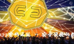 与关键词：tp钱包下载ap