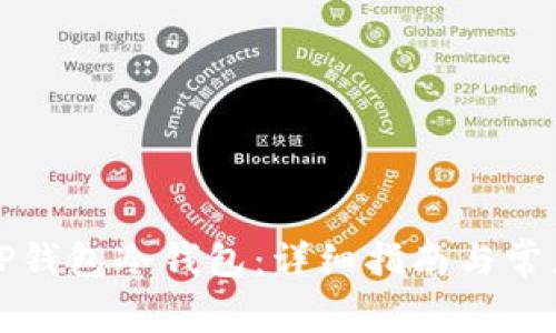 如何注册TP钱包冷钱包：详细指南与常见问题解答