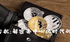 Web3非常勿扰：解密去中心