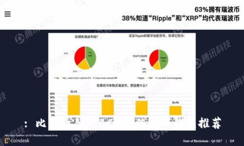 : 比特币钻石BCD最佳数字钱包推荐