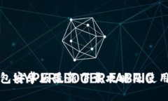 TP钱包安卓版最新下载攻略