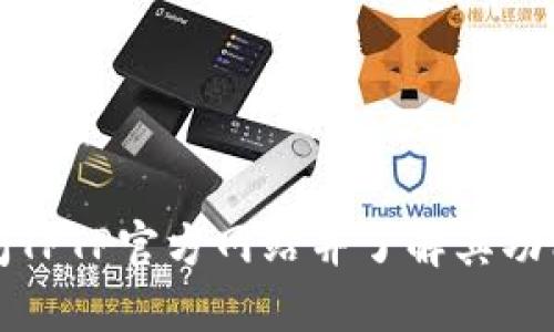 如何访问TPTP官方网站并了解其功能和资源