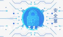 : TP钱包矿工费不足的解决