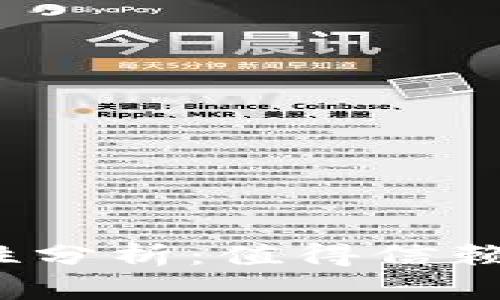 TP钱包的安全性分析：值得信赖还是存在风险？