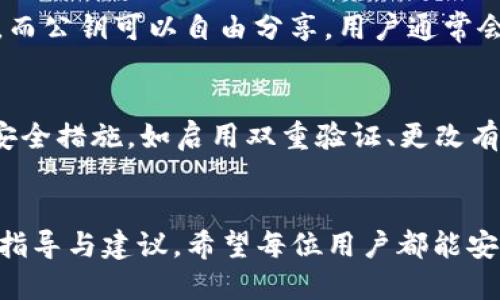   如何找到HyperPay钱包中的比特币私钥？ / 
 guanjianci HyperPay, 比特币, 私钥, 数字钱包, 加密货币 /guanjianci 

引言
随着数字货币的兴起，越来越多的人选择使用数字钱包来存储和管理他们的加密资产。HyperPay作为一款知名的数字钱包，支持多种加密货币，包括比特币。对于使用HyperPay钱包的用户而言，了解如何找到比特币的私钥是至关重要的。私钥是访问和管理比特币资产的关键，然而，许多用户对于如何找到这一信息的具体步骤并不清楚。在本文中，我们将详细介绍如何在HyperPay钱包中找到比特币私钥的相关信息，并提供额外的知识和常见问题的解答。

1. 什么是私钥？
私钥是数字货币钱包中最重要的组成部分之一。在加密货币的世界中，私钥就像是你的银行账户密码，它能够让你访问和转移你的资产。拥有私钥就可以控制与其关联的比特币，而如果私钥丢失或被盗，用户将无法找回他们的比特币。
私钥的安全性是保护数字资产的重要方面，因此用户在获取、存储和使用私钥时，务必要小心谨慎。

2. HyperPay钱包中的比特币私钥位置
在HyperPay钱包中查找比特币私钥的步骤相对简单，但是需要用户遵循一定的安全措施。以下是找到比特币私钥的具体步骤：
ol
listrong下载并安装HyperPay钱包：/strong如果尚未安装，请前往官方网站下载并安装HyperPay钱包。安装过程需确保来自官方渠道，以避免安全风险。/li
listrong创建或导入钱包：/strong打开HyperPay钱包后，可以选择创建新钱包或导入已有钱包。若选择导入，请确保有助于恢复你的旧钱包的信息，比如助记词或私钥。/li
listrong寻找比特币账户：/strong进入HyperPay钱包后，点击“资产”选项，并找到比特币账户。进入比特币账户后，通常会看到钱包的余额及交易记录。/li
listrong访问私钥：/strong在比特币账户页面，寻找“导出私钥”的选项。大部分钱包都会提供将私钥导出的功能。按照屏幕上的指示进行操作，一般需要输入钱包密码来确认身份。/li
listrong确保安全：/strong在获取私钥后，确保不将其泄露给任何人，并将其保存在安全的地方，例如加密的文件或物理存储设备。/li
/ol

3. 如何保护私钥安全？
私钥的安全性直接影响到用户的比特币资产安全，以下是一些保护私钥的最佳实践：
ul
listrong避免在线存储：/strong尽量将私钥存储在离线设备上，避免将其存储在云端或具有网络连接的设备上。/li
listrong使用硬件钱包：/strong如果有大量比特币资产，考虑使用硬件钱包。硬件钱包是专为安全存储私钥而设计的设备，可以有效降低被盗的风险。/li
listrong定期备份：/strong确保定期备份私钥，并将备份存放在不同的安全位置。备份文件应该是加密的，以防止被未经授权的人访问。/li
listrong启用双重验证：/strong对于任何涉及比特币交易的账户，启用双重验证功能，增加安全保护层。/li
/ul

4. 常见问题解答

问题一：如果我的私钥丢失了，我该怎么办？
丢失私钥的后果非常严重，因为只要没有私钥，用户将无法访问与之相关的比特币资产。因此，备份私钥极为重要。如果不小心丢失了私钥，确保你已经记录了助记词，如果之前使用此助记词创建了备份钱包，便可以通过该助记词恢复钱包。如果没有助记词和私钥，遗憾的是用户将永久失去与这把私钥相关的比特币。

问题二：我可以将私钥分享给其他人吗？
绝对不可以！私钥是你访问比特币资产的唯一凭证，任何人如果获得了你的私钥，都将拥有对你账户内所有资产的控制权。这可能导致你所有的比特币被转走。因此，时刻保持私钥的安全，切忌与他人分享，包括朋友和家人。

问题三：私钥和公钥有什么不同？
公钥和私钥是加密货币体系中两个重要的组成部分。其中，公钥类似于你的银行账户号码，可以用来接受转账和其他操作，而私钥则是用于验证交易签名的重要凭证。公钥是由私钥生成的，因此私钥必须严格保密，而公钥可以自由分享。用户通常会分享公钥，以便别人可以向其地址转账。

问题四：如果我怀疑我的私钥被窃取，我应该采取什么措施？
如果你怀疑自己的私钥可能被盗，应该立即采取应对措施。首先，不要做任何与该私钥相关的交易。你可以考虑将比特币转移到新的钱包中。在新的钱包中生成新的私钥和公钥，并且保持秘密。此外，尽快审查你的安全措施，如启用双重验证、更改有关账户的密码等，确保还没有其他资产受到影响。

结论
HyperPay钱包为用户提供了一种方便的方式来管理和存储比特币等加密资产。然而，用户需要对其私钥的管理和保护保持高度警惕。私钥是安全的关键，丢失或泄露都可能导致资产的不可逆转损失。通过本文的指导与建议，希望每位用户都能安全有效地管理他们的比特币资产，并在数字货币的世界中游刃有余。