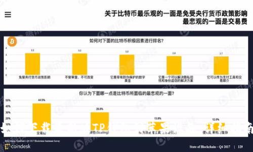 如何下载最新版TP钱包到苹果设备：详细指南