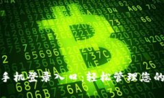 和关键词TP管理员手机登录
