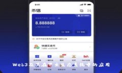Web3及其在甲虫生态系统中