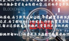 baioti姚前与Web3的未来：如